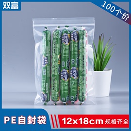 12*18密封袋塑料pe透明自封袋，加厚密封口食品小号收纳塑封包装袋