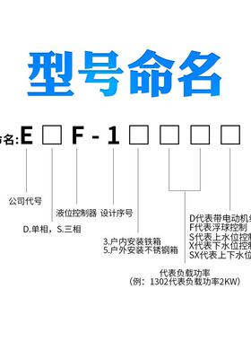 EDF-1302SX上下联控水塔水泵自动水位控制箱单相智能液位控制器控