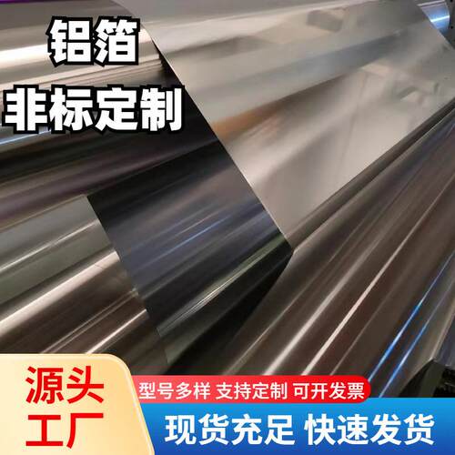 热轧耐磨可冲击80110态800630um厚度铝箔106070833003单零箔