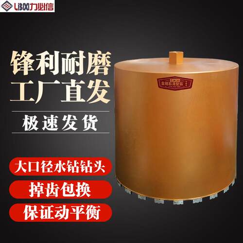 水钻钻头220/230/300/350/400混凝土钢筋墙壁开打孔水钻机水钻头