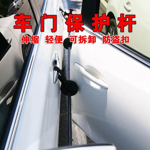 I5O汽车车门防撞杆防盗保护车门停车防开门碰撞保