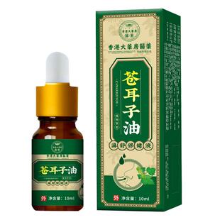 【官方正品】香港大药房苍耳子油官方旗舰店鼻部濞舒保健液正品抑