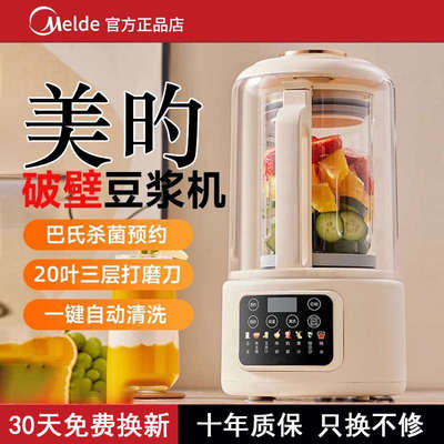 机多功能2025全自动第一名豆浆机破壁家用静音美大容量旳新款高端