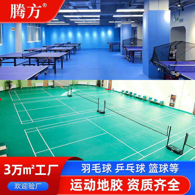 腾方工厂室内PVC运动地板减震篮球场地胶塑胶地板垫