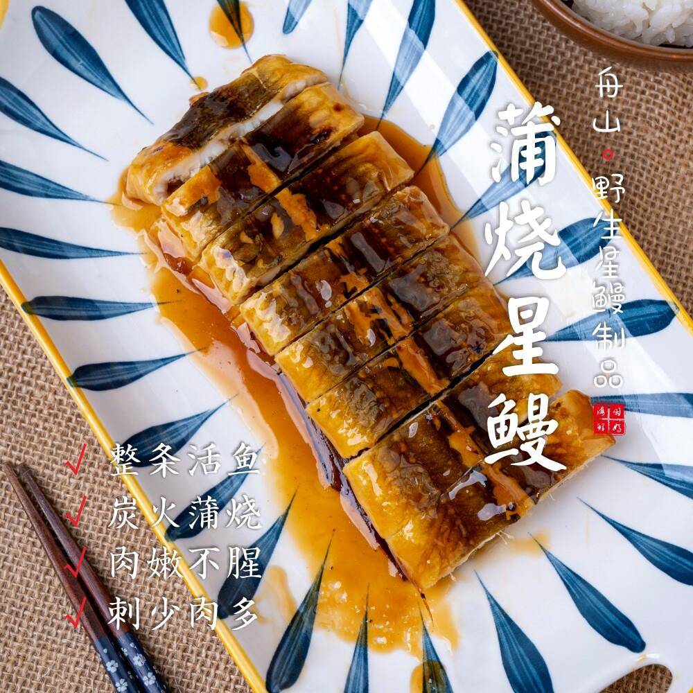 【闹妈】日式蒲式烤鳗鱼一条连汁200-250g 嗲 出口产品 三条包邮