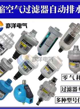 空压机过滤器零气耗自动排水器ADTV-30管道气源末端自动排水阀4分