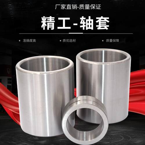 定做非标耐磨轴套 机械五金衬套 数控车件钢套 加工隔套 铁套