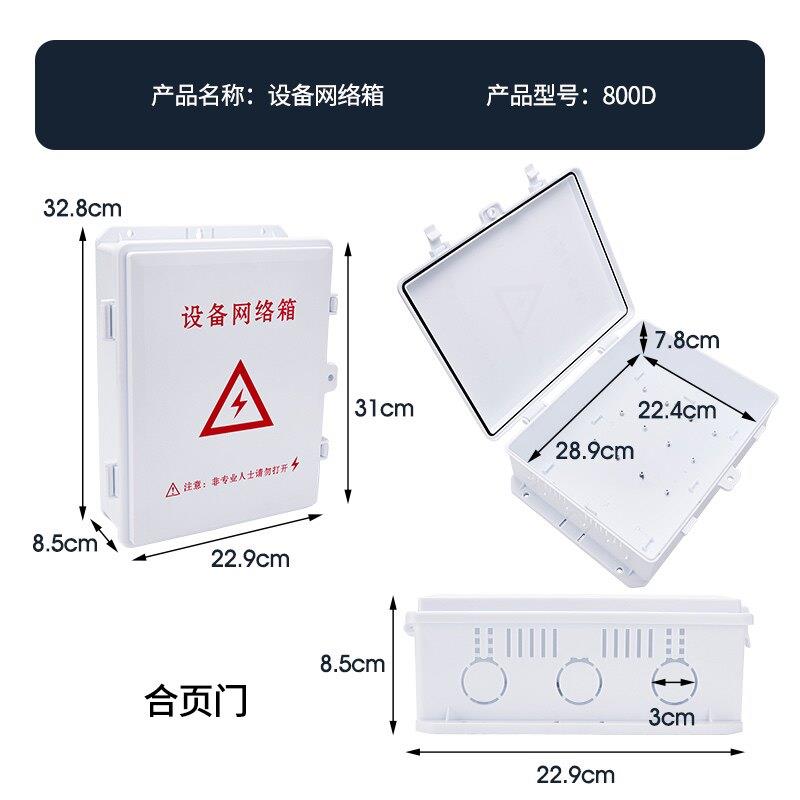 塑料强电箱防水箱安防工程室外弱电配电箱户外电源设备接线盒翻盖