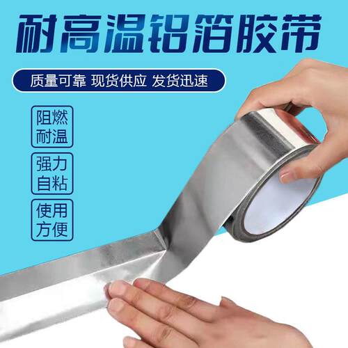汇昌铝箔胶带粘防水自粘玻纤布加厚阻燃耐温抗老化布基母卷