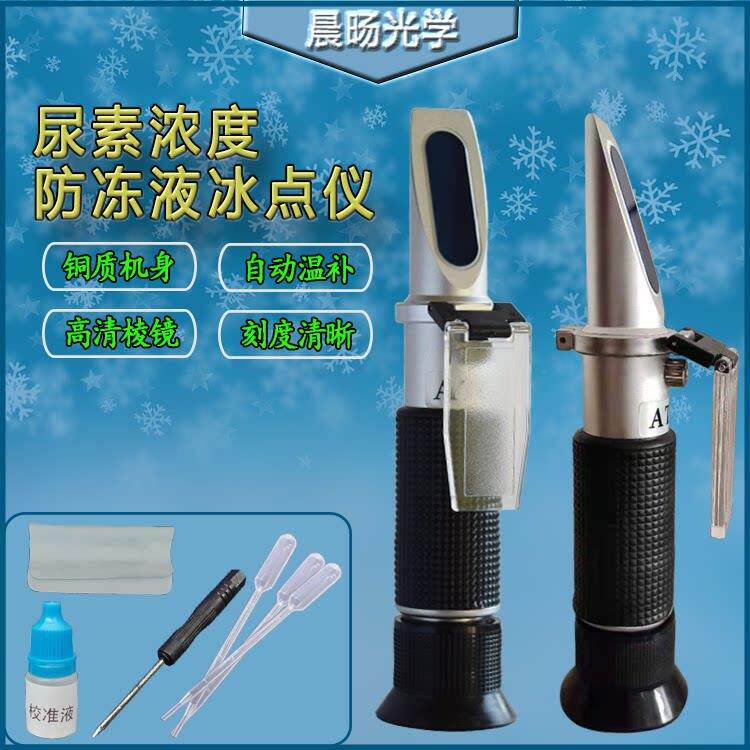 环保车用尿素浓度计乙二醇丙二醇防冻液冰点检测仪包邮
