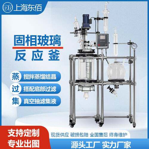 实验室固相玻璃反应釜双层玻璃反应釜100L砂芯过滤反应釜多肽合成