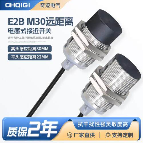M30超远距离电感式接近开关GP30-30NO感应距离30mm金属检测限位器
