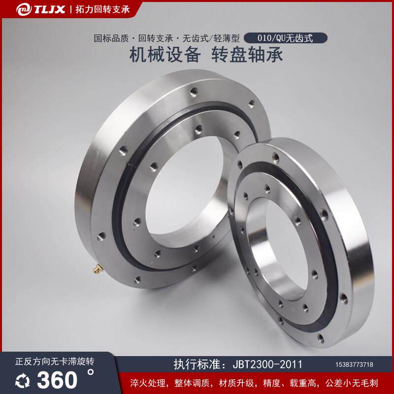 无齿回转支承轴承010中小型旋转支撑转盘轴承机械臂挖土机布料机