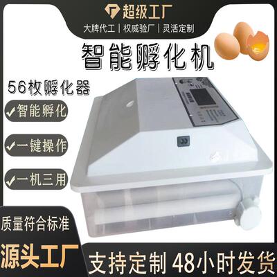 56枚全自动孵化器鸽子智能孵蛋机小型家用鸡蛋孵化器incubator