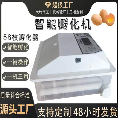 56枚全自动孵化器鸽子智能孵蛋机小型家用鸡蛋孵化器incubator