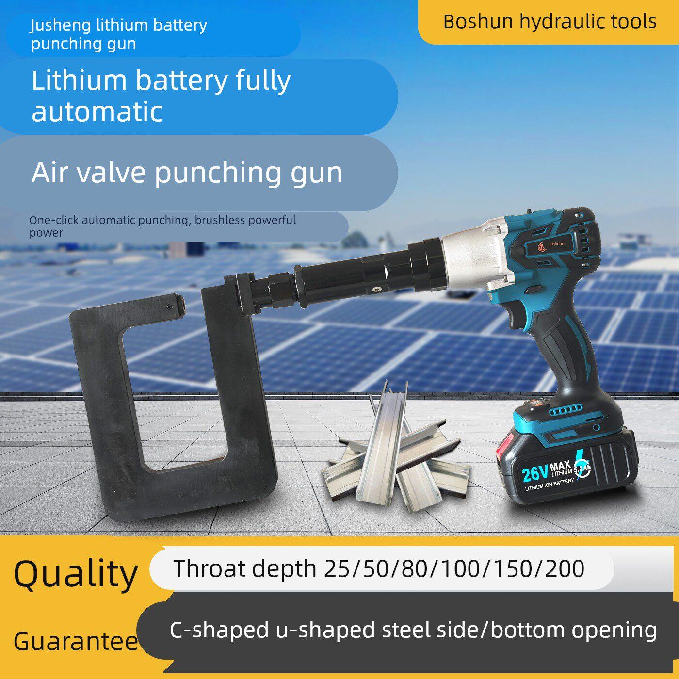 光伏支架锂电开孔器打眼机器C型钢打孔枪电动工具Z型钢檩条冲孔机