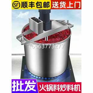 火锅底料炒料机商用全自动小型电动麻辣烫板面豆瓣辣椒杂果肉搅拌
