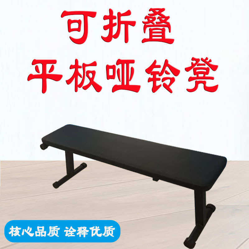 家用折叠平板 平凳 仰卧起坐板健身板哑铃凳多功能腹肌板健身器材,运动/瑜伽/健身/球迷用品,健身器材套装,淘宝优惠券,粉丝福利购,淘宝优惠卷