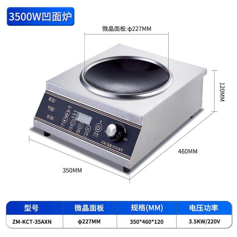 锃明商用电磁炉3500W大功率凹面电磁灶饭店爆炒台式电磁炒炉