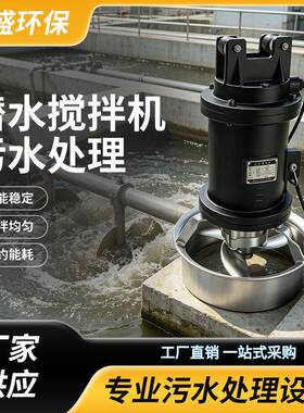 QJB潜水搅拌机潜水推流器速混合水下搅拌机污水防沉淀搅拌机