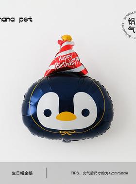 banana oet可爱卡通企鹅创意动物气球宠物猫咪狗儿童节活动布置