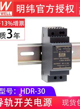 明纬HDR-30-24V/5V/12V/15V/48V30W0~2A可调超薄阶梯型导轨电源