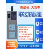 电动工具专用 自动断电插座 大功率联动插座 智能自动断电插条