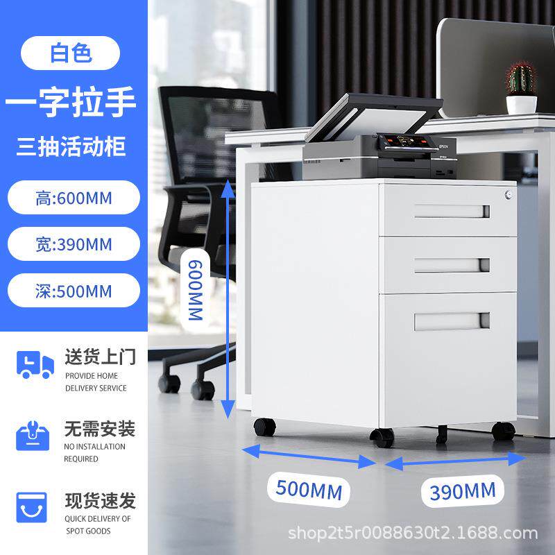 办活公桌下三抽动柜铁皮圆角抽文屉子件柜钢制收纳储物小活动柜矮