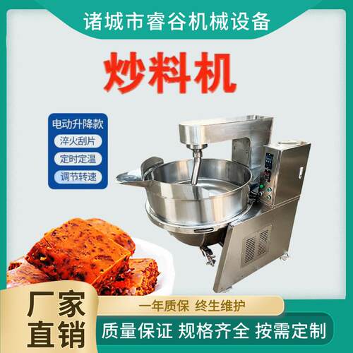 牛轧糖行全自动星搅拌炒锅麦芽糖秋梨膏敖制锅阿胶熬制刮底搅拌锅