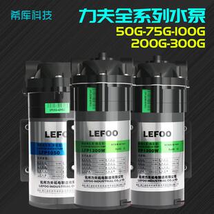 力夫增压自吸泵抽水泵50G75G100G200G300GRO膜净水器隔膜泵