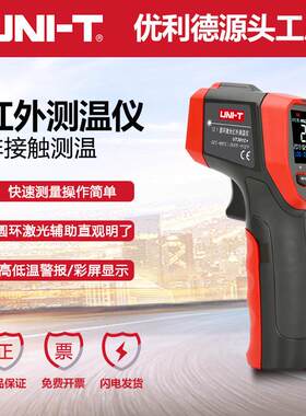 UT301C+/UT302C+/UT303C+红外测温仪高精度高温电子测温枪