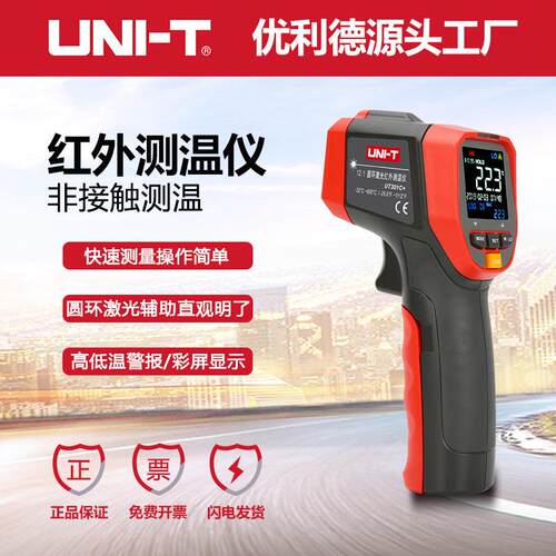 UT301C+/UT302C+/UT303C+红外测温仪高精度高温电子测温枪