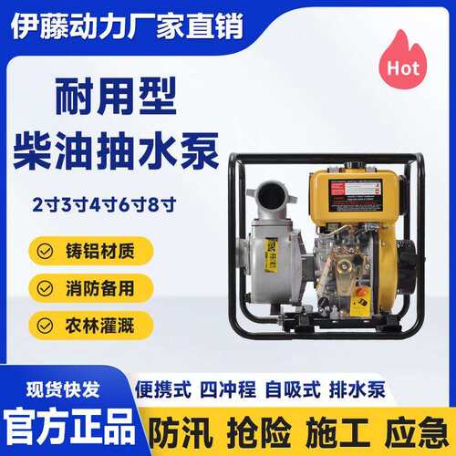 2/寸小型柴油抽水泵YT20DP/YT0DP户外应急抢险便携式自吸泵伊藤