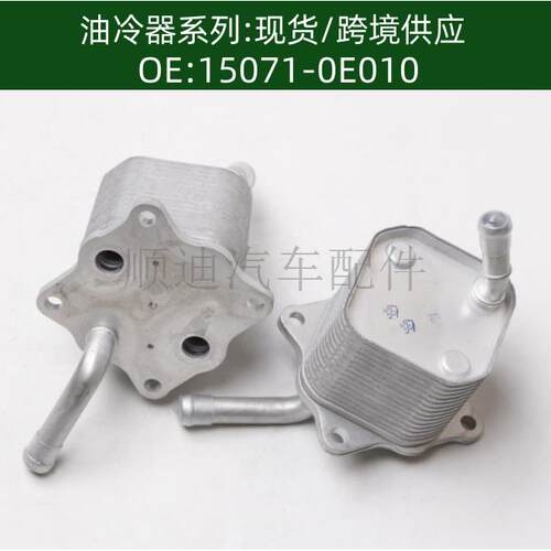 机油散热器变速箱散热器15710-0L010 15071-0E010