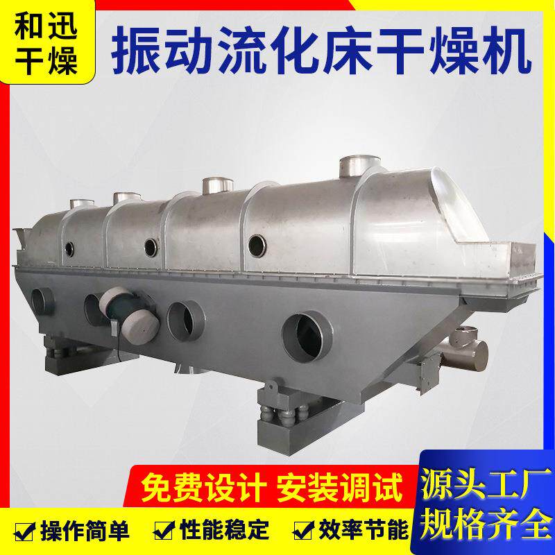大型直线振动流化床干燥机粉料颗粒状物料流化床烘干机