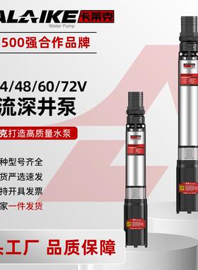 新款直流深井泵12V24V48V60V72V潜水泵不锈钢深井抽水泵