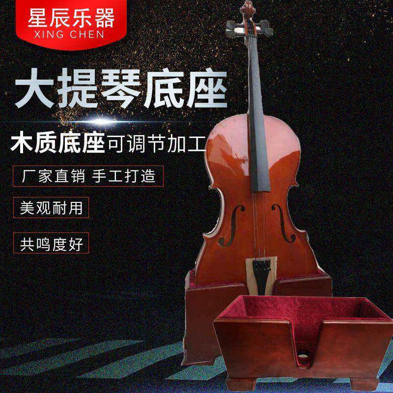 厂家供应木质 大提琴底座 乐器套装 大提琴支架
