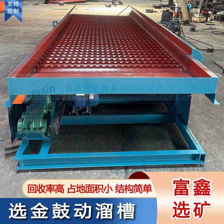 蠕动式选金鼓动溜槽生产厂家淘金专用工具尾矿回收沙金选矿机