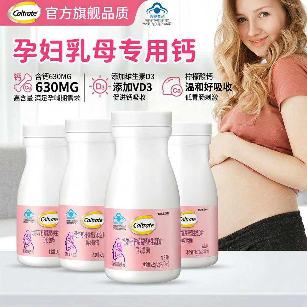 钙尔奇孕妇钙片柠檬酸补钙维生素D蓝帽孕期哺乳期妈妈全周期专用