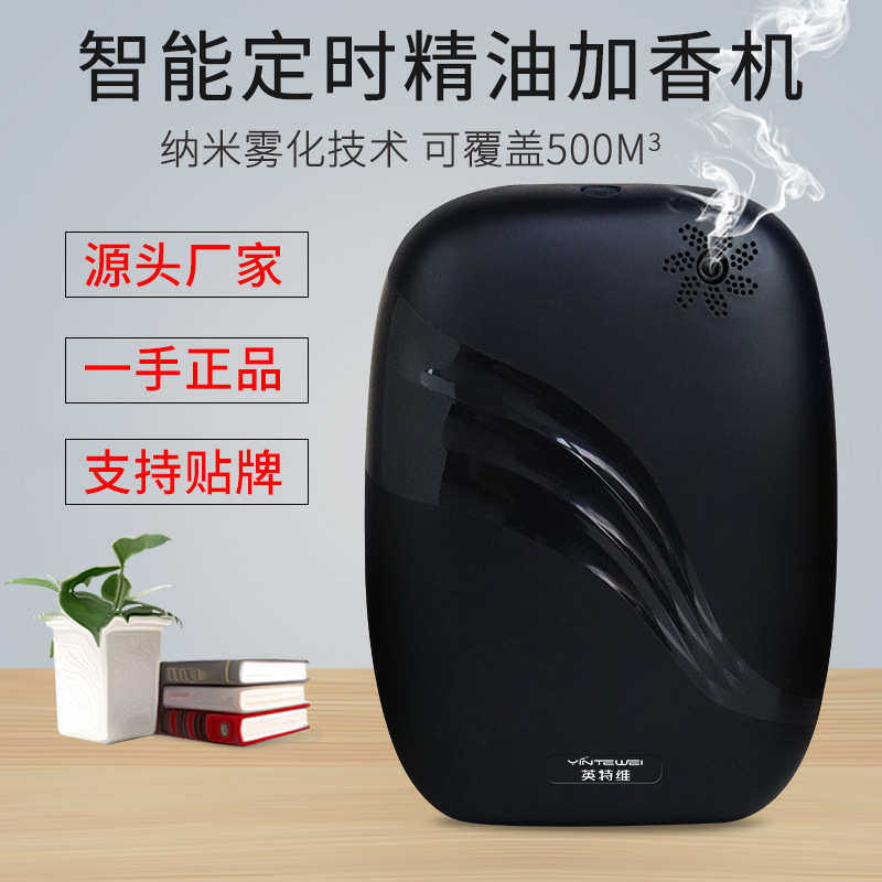 英特酒店大堂扩香机家用加香机商用香熏机自动定时喷香机KTV香氛