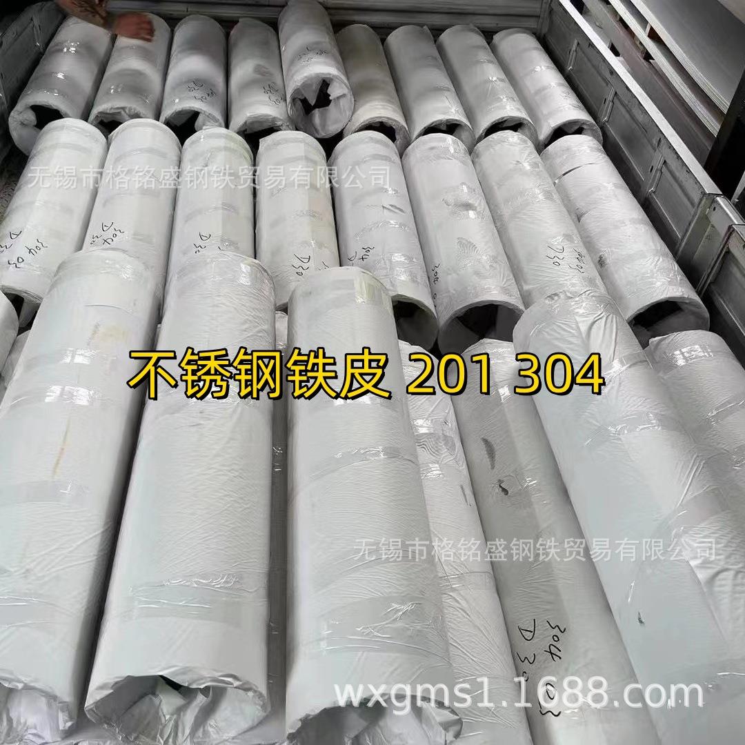 201 304 不锈钢铁皮卷 10米 20米 一卷 铁皮卷201 不锈钢304铁皮