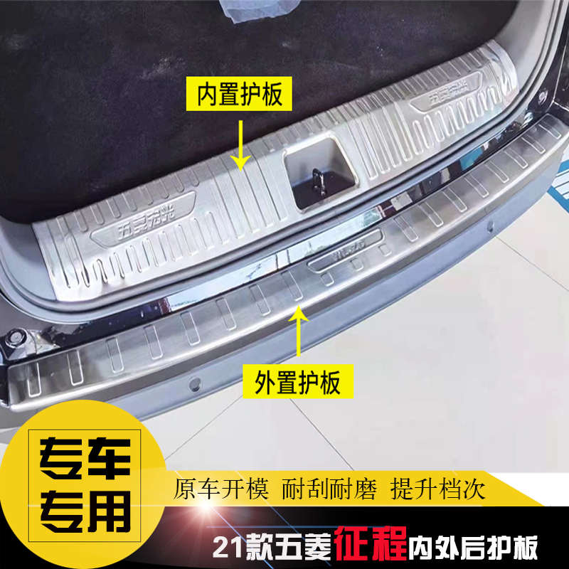 15-21-24款五菱征程专用后护板后杠饰条改装后备箱尾门防擦亮条贴