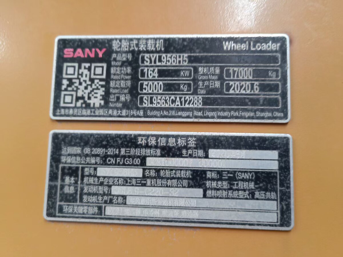 5月24日白银铲车（型号：SYL956H5）一辆网络拍卖公告