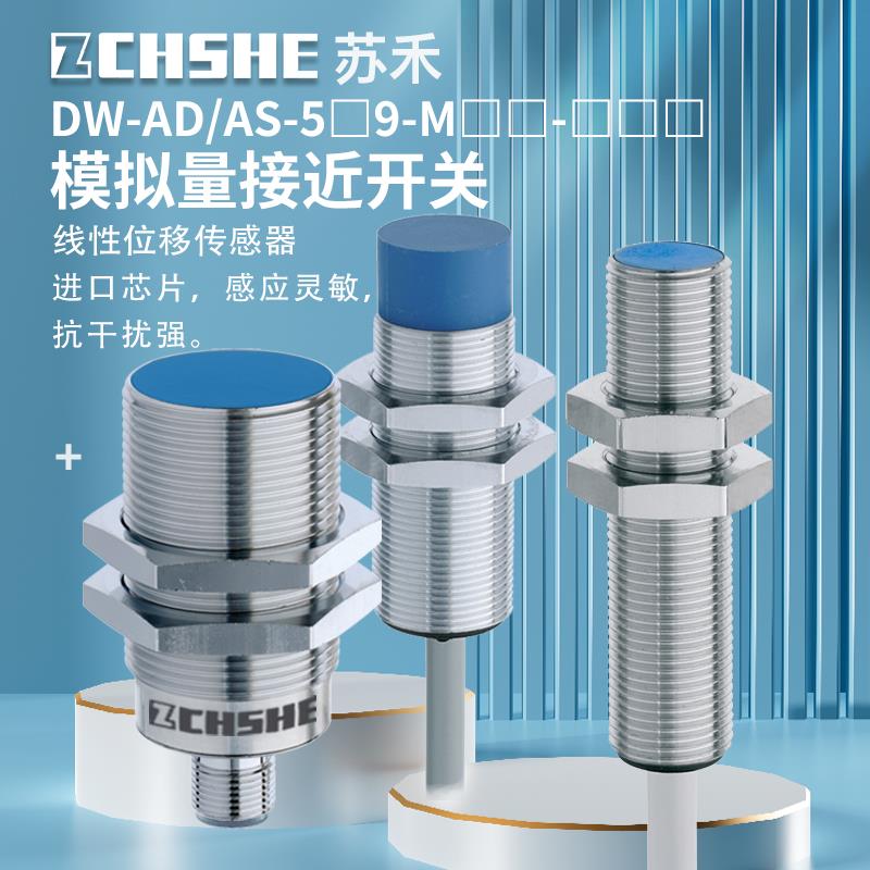 DW-AD-509-M18-390 AS-M12 M30-02模拟量0-10V位移接近开关4-20mA
