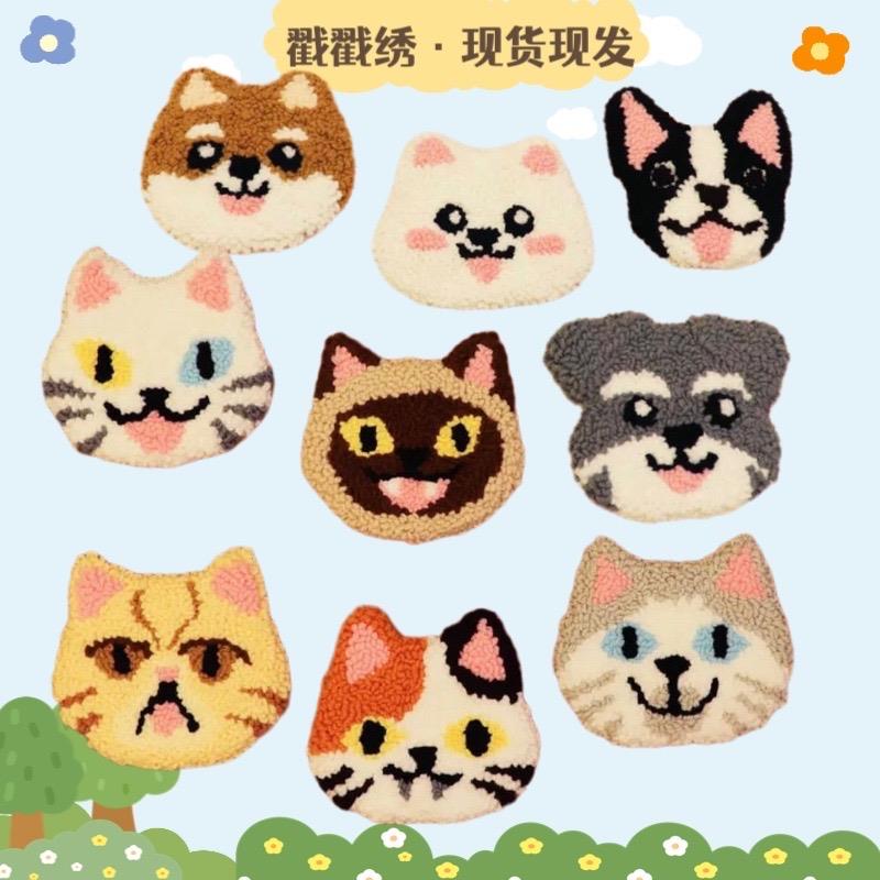 卡通猫猫狗狗戳戳绣手工diy毛线画戳戳乐tufting解压创意装饰礼物