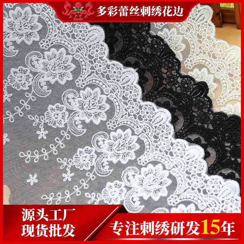 蕾丝花边带白色服装服饰内衣内裤刺绣蕾丝边绣花网纱花边辅料