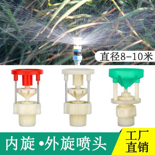 农用喷灌喷头360度自动旋转喷水6分外牙矿山除尘内旋外旋摇摆洒水