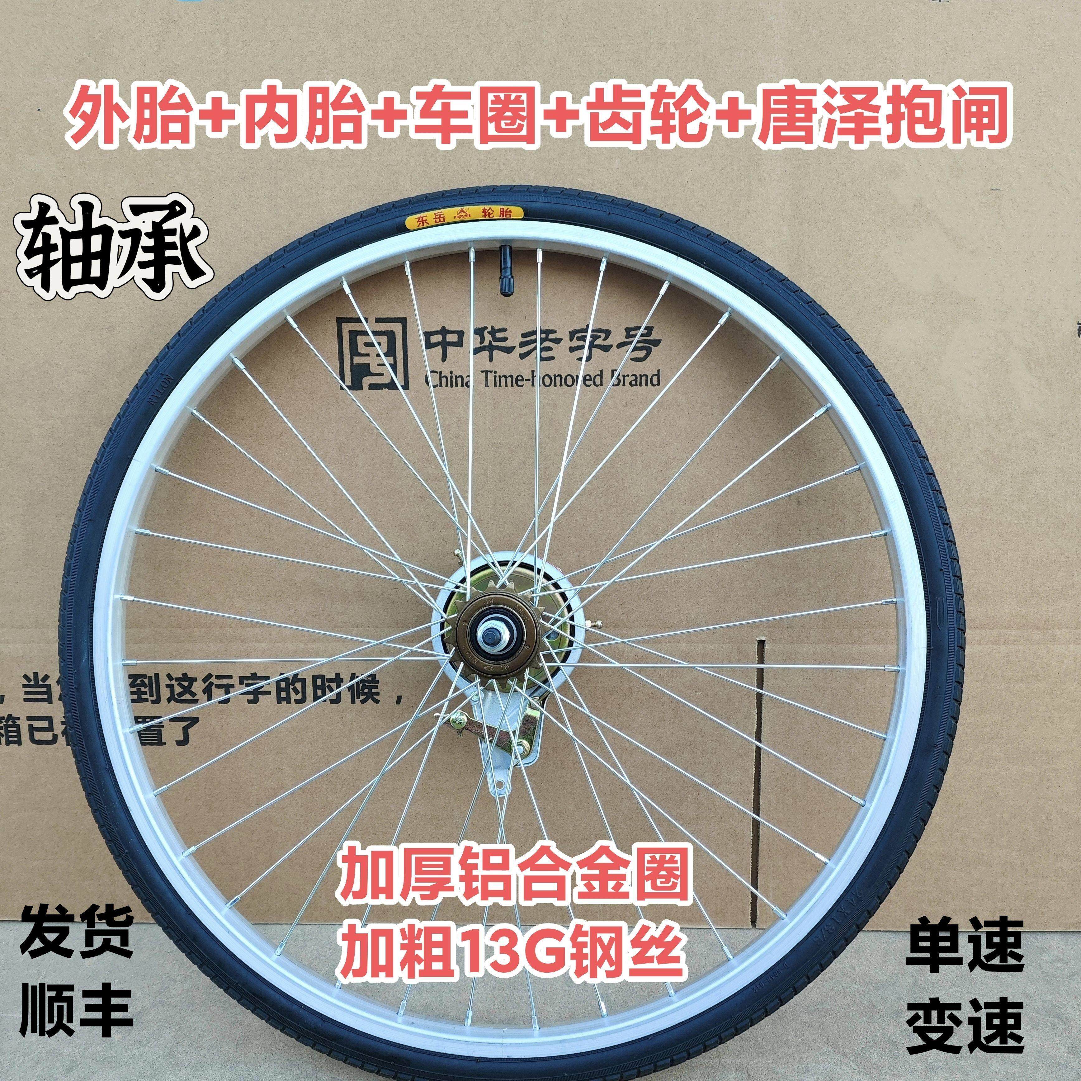 轴承款26/24/20寸自行车轮组平圈单速变速加厚铝合金圈轮毂