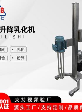 不锈钢液压升降式高剪切均质乳化机 4kw高剪切乳化机