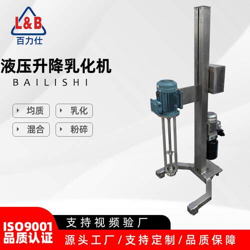 不锈钢液压升降乳化机 高速分散机 高速剪切均质机 间歇式乳化机